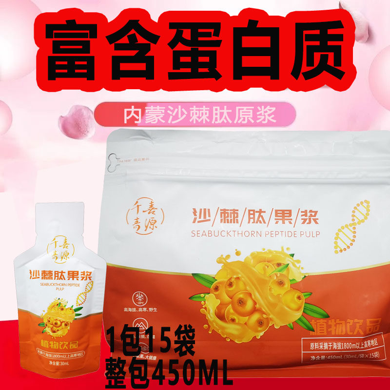 内蒙宇航人沙棘肽原浆无添加100%小果沙棘原浆小分子肽无糖450ml