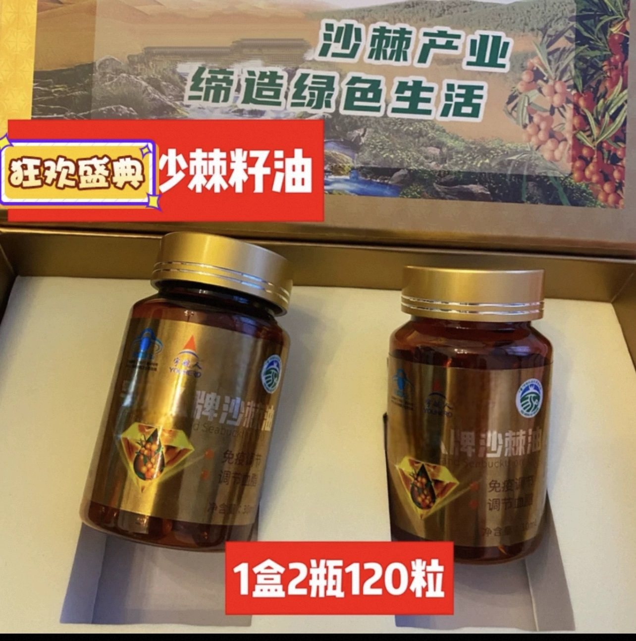 宇航沙棘油软胶囊小果沙棘油内蒙古正品沙棘籽油