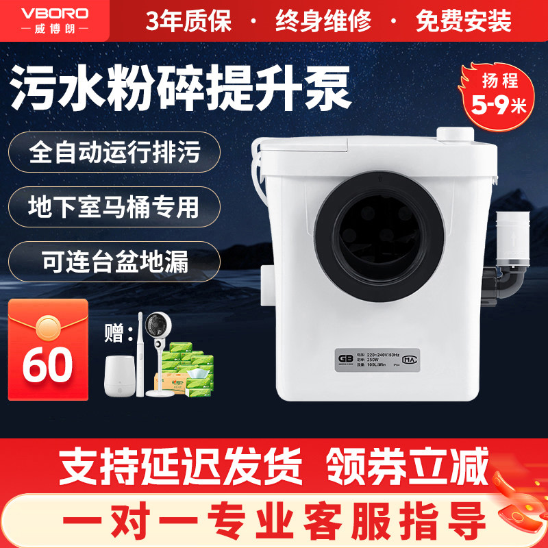 威博朗地下室一体粉碎提升泵马桶全自动污水提升器上排平排污水泵