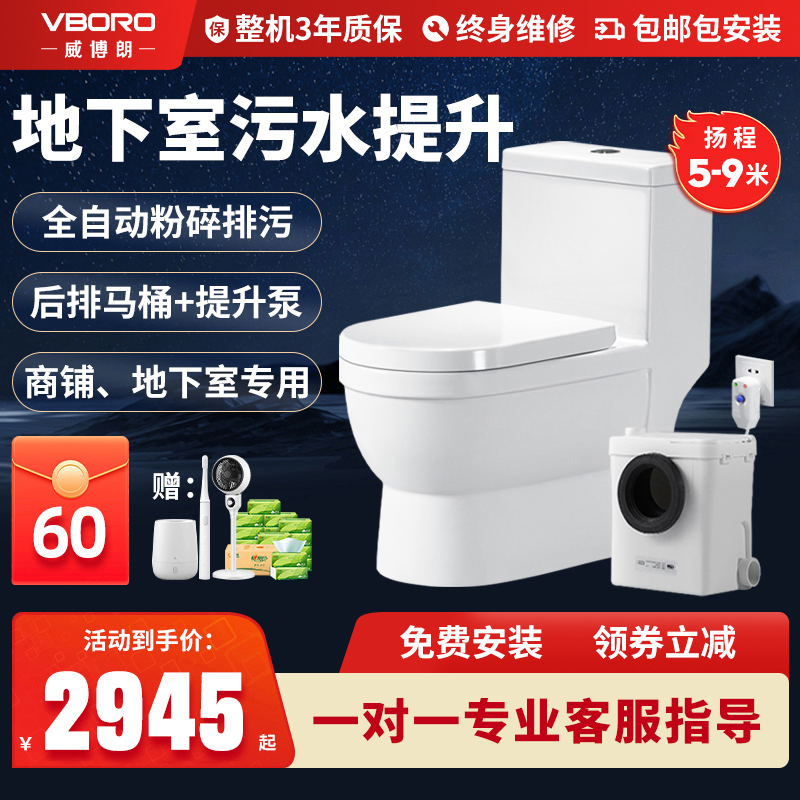 电动粉碎地下室马桶威博朗