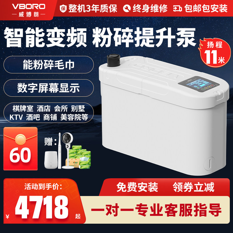 威博朗马桶污水提升器智能别墅地下室坐便器排污水粉碎马桶提升泵