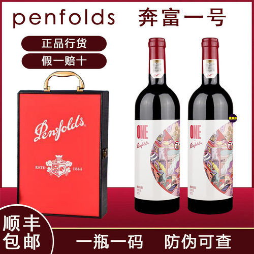 奔富一号双支礼盒正品行货带防伪