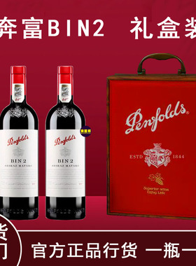奔富BIN2设拉子马塔罗干红葡萄酒澳洲原瓶进口红酒木塞正品礼盒装
