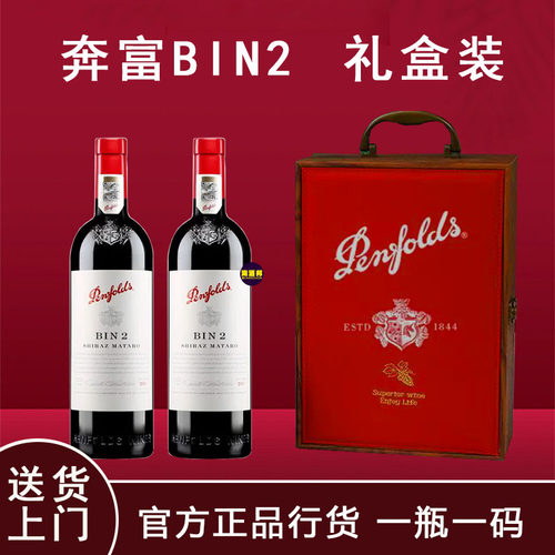 奔富BIN2干红澳洲原瓶进口礼盒装