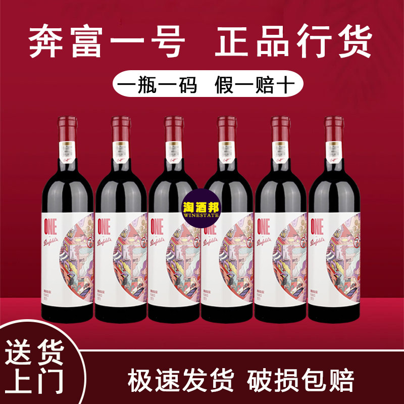 奔富一号法国干红葡萄酒原瓶原装进口红酒750ml单支正品行货防伪