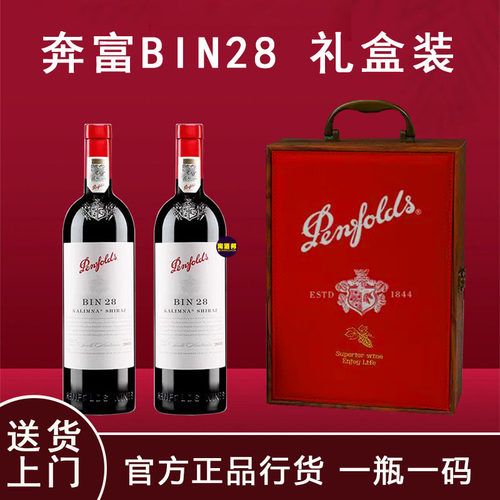 奔富BIN28西拉澳洲原瓶进口红酒