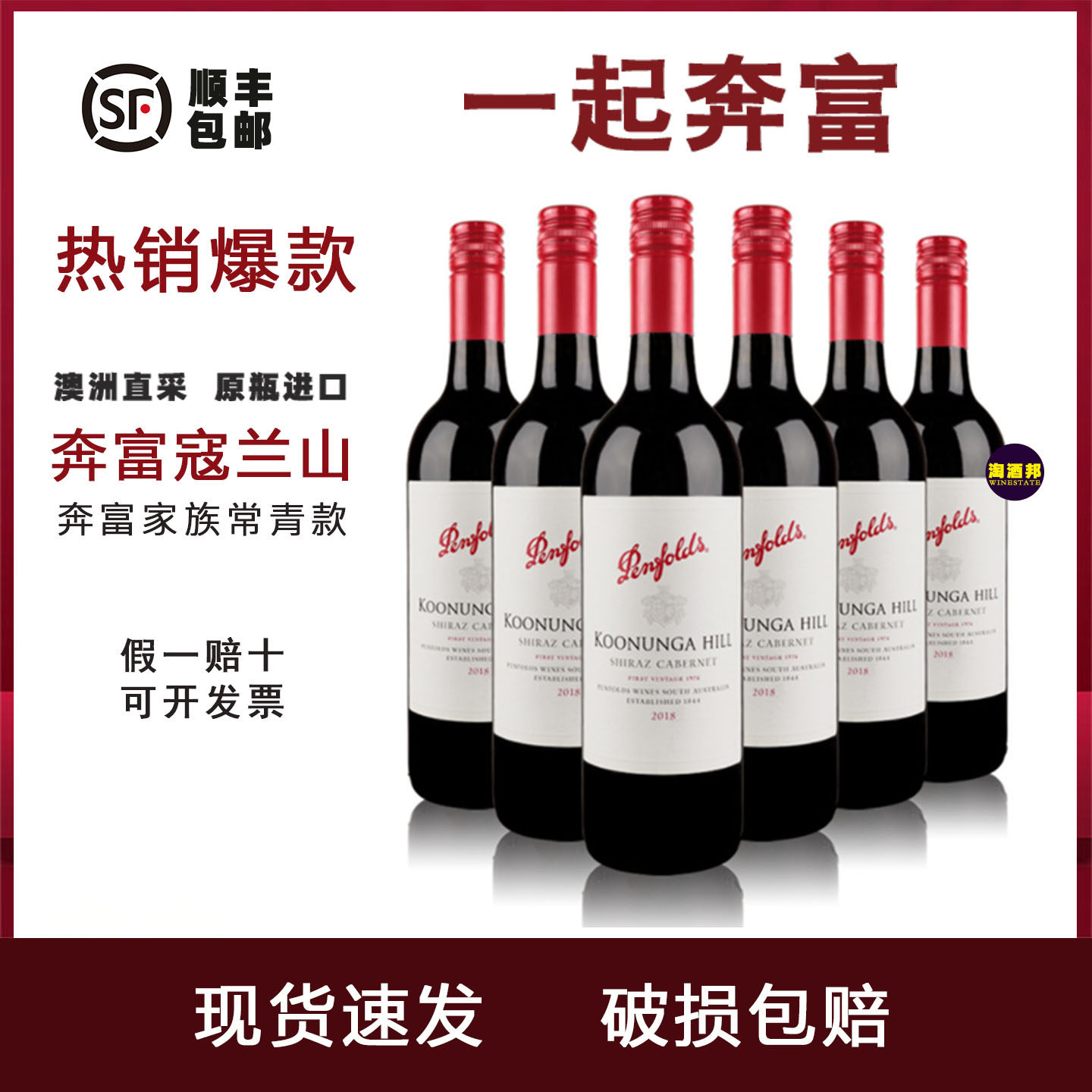 【淘金币】奔富寇兰山设拉子赤霞珠干红葡萄酒澳洲原瓶进口整箱