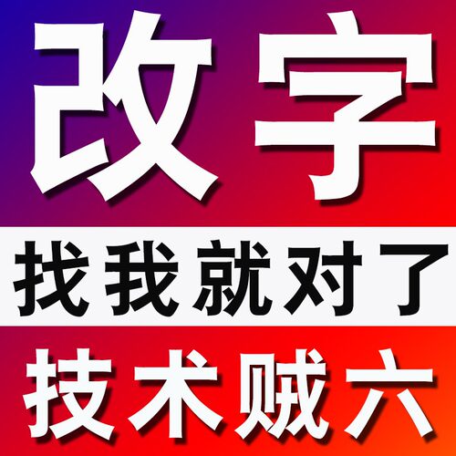 p图ps修图片处理专业批图无痕去水印改pdf数文字淘宝美工在线ps