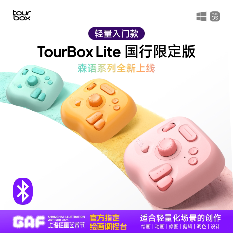 TourBox lite国行限定版自定义小键盘快捷键手绘板数位屏剪辑调色