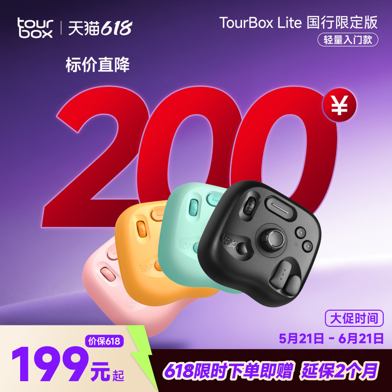 TourBox lite国行限定版自定义小键盘快捷键手绘板数位屏剪辑调色