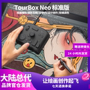 Neo自定义小键盘单手键盘达芬奇调色台wacom手绘板数位板 TourBox