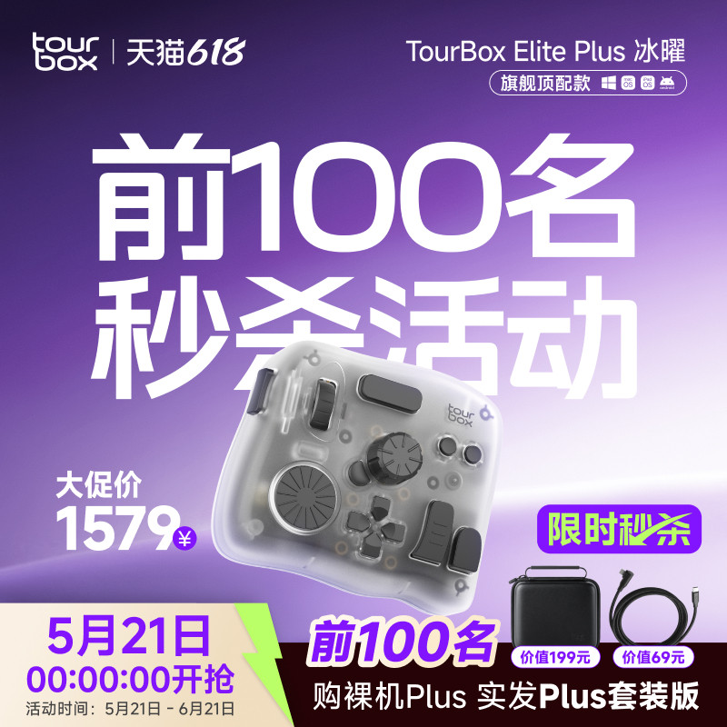 TourBox elite plus自定义画师ipad小键盘csp绘画procreate剪辑