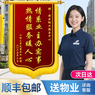 高档锦旗定制定做感谢赠送物业服务保安旌旗订制订做感谢管家送居委会社区房产中介植绒旌旗订做旗帜制作