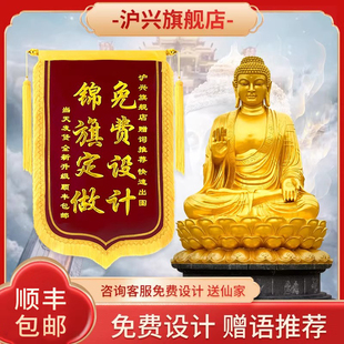 高档锦旗定做定制感谢赠寺庙送菩萨佛系仙家有求必应订制订做送道家心想事成植绒旌旗订做旗帜制作