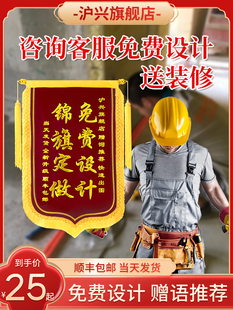 高档锦旗定制定做感谢服务赠送装修公司设计师订制订做感谢赠送工