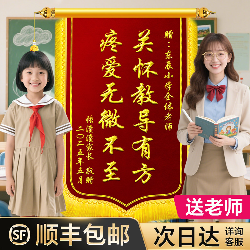 高档锦旗定做定制感谢幼儿园老师订做定订制赠送学校小学教师节礼物植绒旌旗订做旗帜制作可看排版效果图