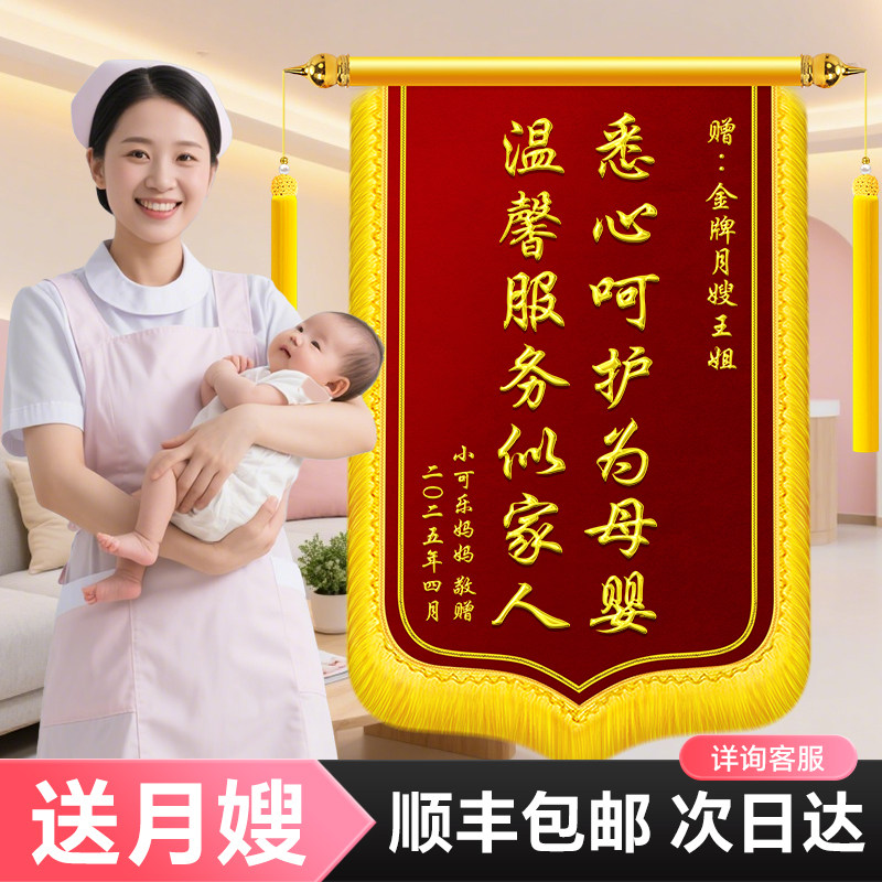 高档锦旗定做定制感谢赠送月嫂月子中心定制感谢赠送月子会所产后护理康复助产师金牌服务旌旗制作定制锦旗