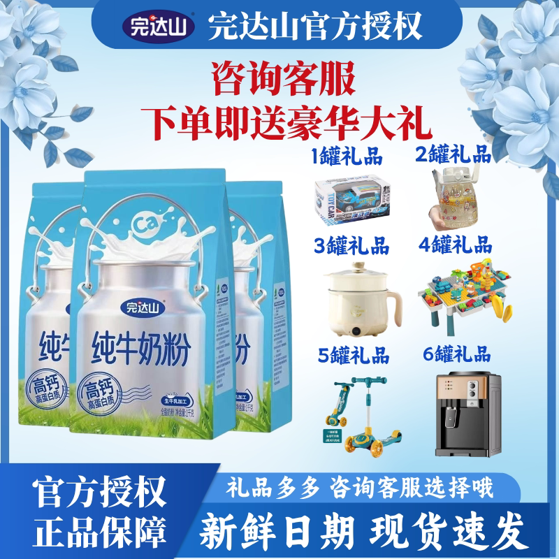完达山纯牛奶粉1000g高钙高蛋白质营养全脂奶粉大袋图片