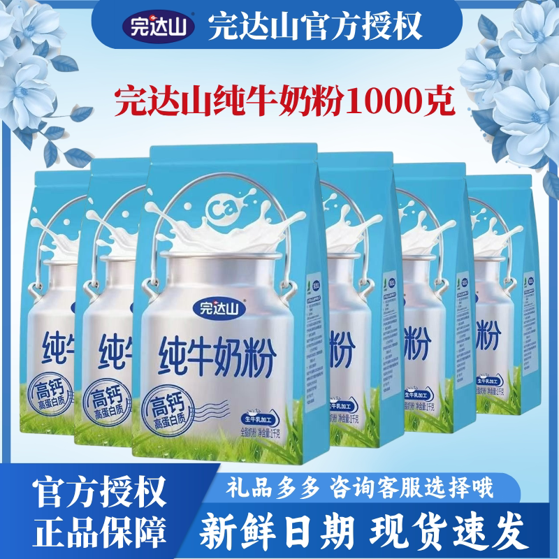 完达山纯牛奶粉1000g高钙高蛋白图片