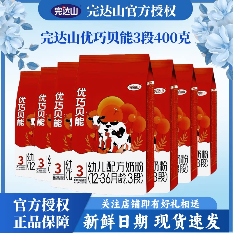 完达山优巧贝能婴儿配方奶粉优巧3段400克牛奶粉营养健康
