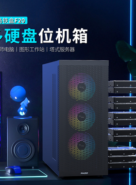 半岛铁盒F20多盘位机箱EATX全塔式NAS服务器HDD热拔插14硬盘电脑