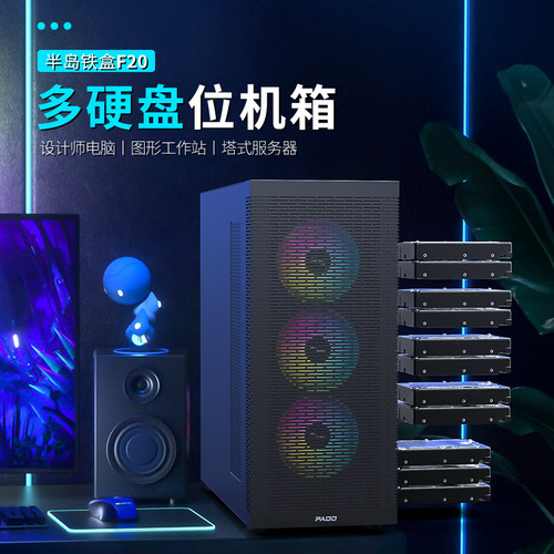 半岛铁盒多硬盘机箱E-ATX