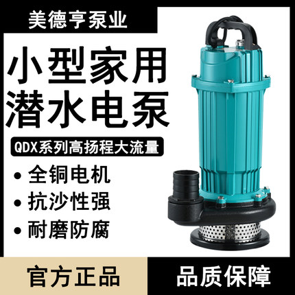 美德亨潜水泵220v家用小型农用灌溉大流量离心泵高扬程水井抽水泵