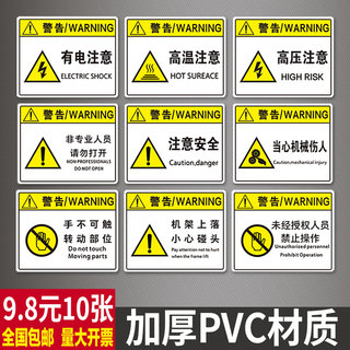 非专业人员请勿打开标识牌当心夹手伤害标志牌机械设备安全标识贴