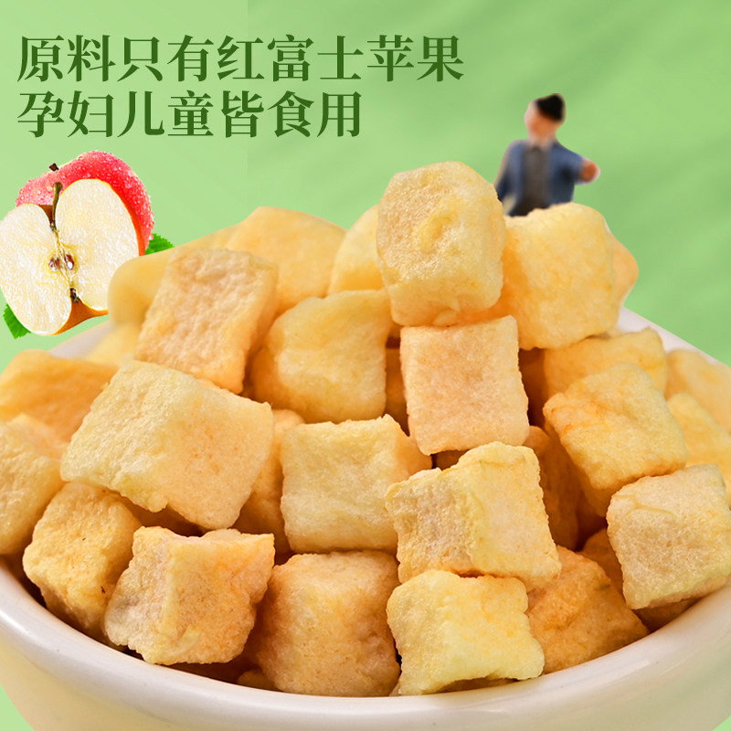【抖音畅销】红富士冻干工艺苹果脆粒孕妇儿童健康零食水果果干