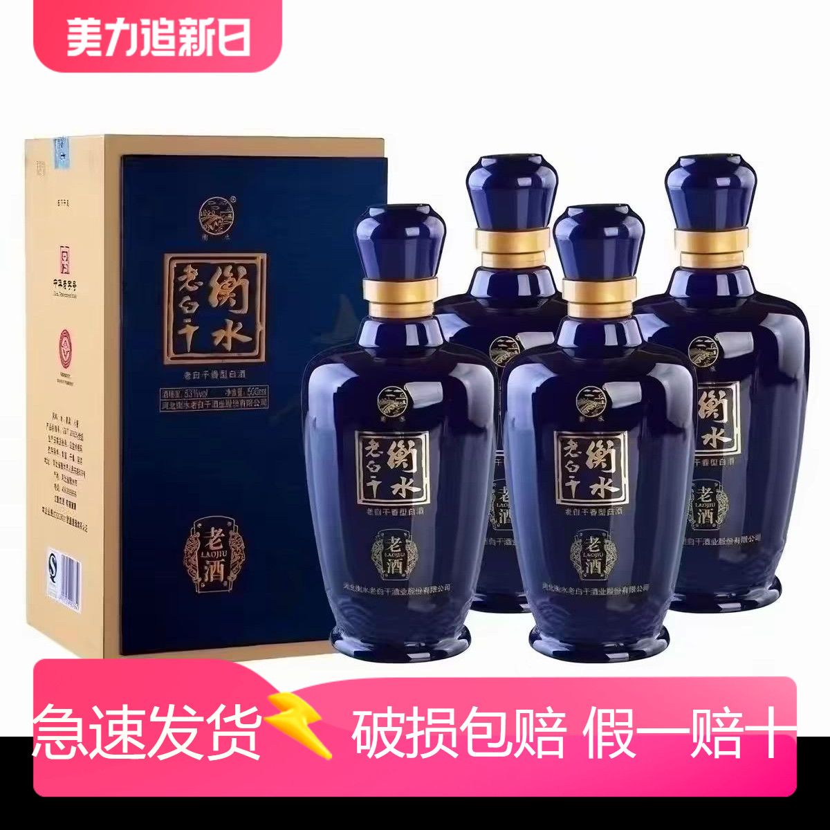 衡水老白干老酒53度纯粮食白酒