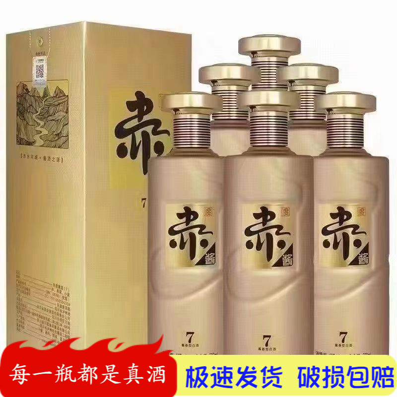 川酒集团赤渡酱酒7 酱香型纯粮食白酒53度500ml*6瓶整箱