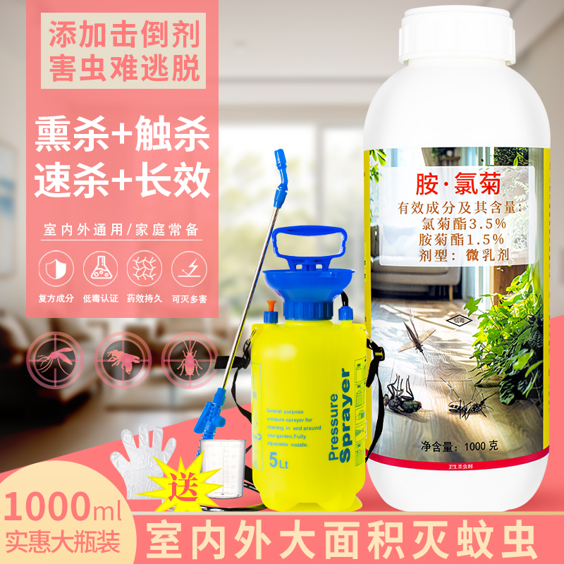 家用大面积灭蚊子药室内庭院户外长效杀蚊虫药水喷雾胺菊酯杀虫剂