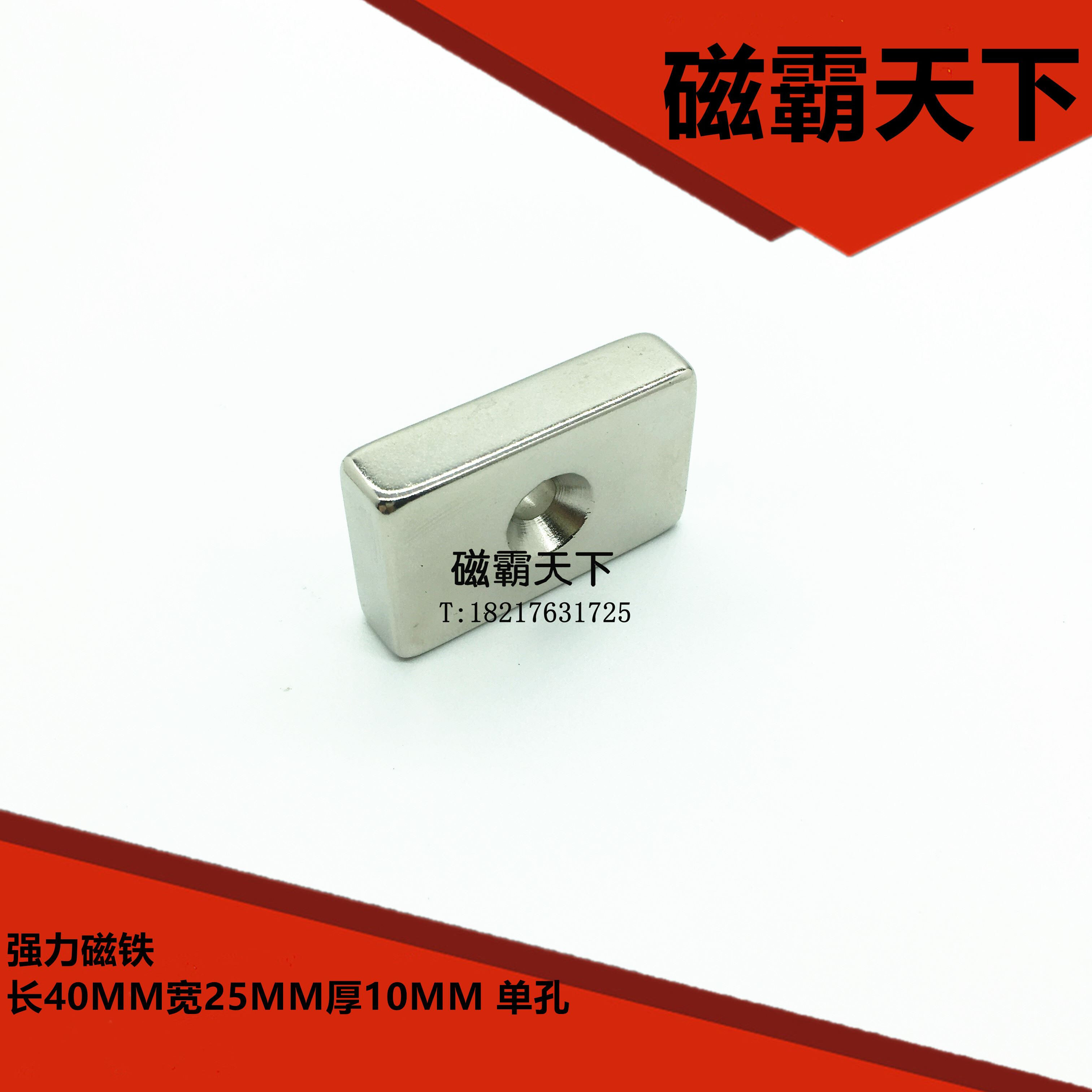 40x25x108mm。钕铁硼强磁铁吸铁石方形强磁单孔磁钢强力磁铁/