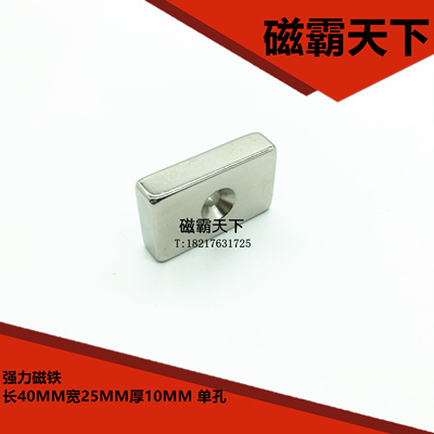 40x25x108mm。钕铁硼强磁铁吸铁石方形强磁单孔磁钢强力磁铁/