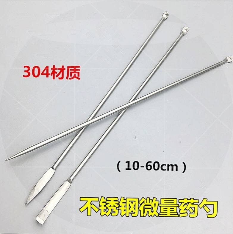不锈钢药匙药粉称量分装药勺刮铲实验化验室用取样试剂工具勺微量