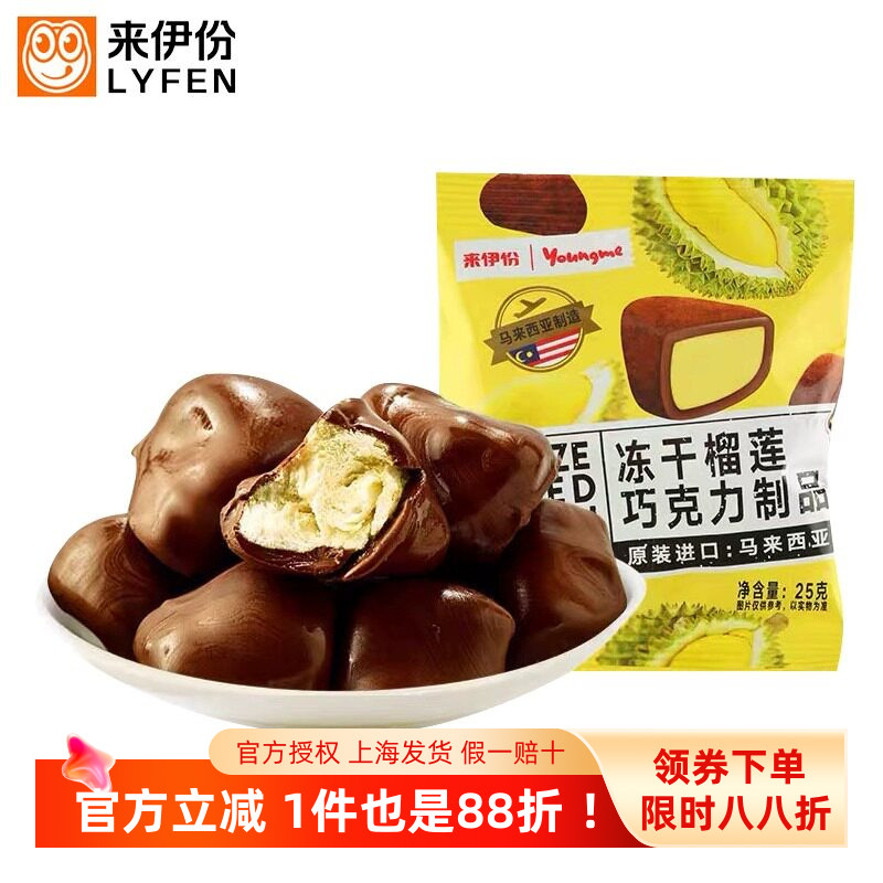来伊份亚米冻干榴莲巧克力制品