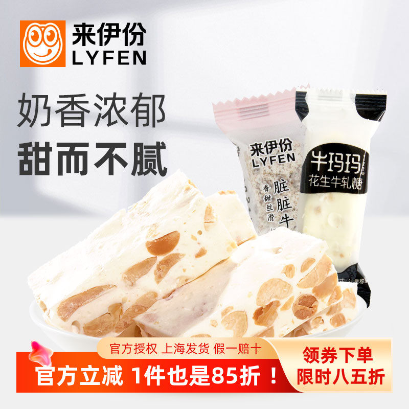 来伊份花生牛轧糖500g牛玛玛脏脏
