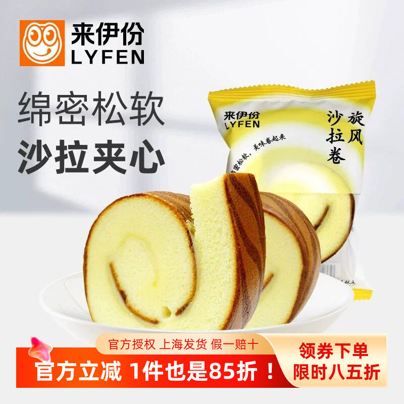 来伊份旋风沙拉卷500g充饥面包