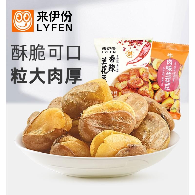 來伊份牛肉味蘭花豆1kg粒大酥脆