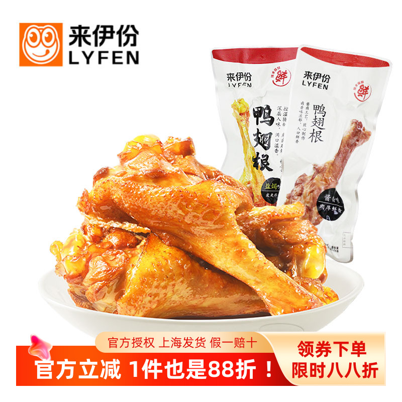 来伊份鸭翅根500g门店小包装卤味