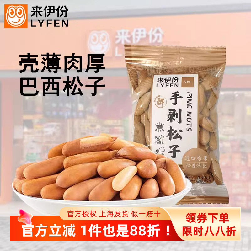 来伊份网红手剥巴西松子500g新货薄壳坚果小包装休闲零食来一份