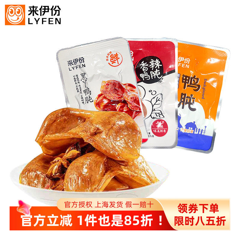 来伊份鸭肫500g休闲零食香辣鸭胗鸭肉类熟食真空特产小吃小包散装