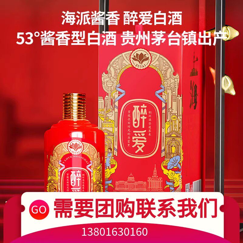 来伊份醉爱酒53°醉爱中国红酱香