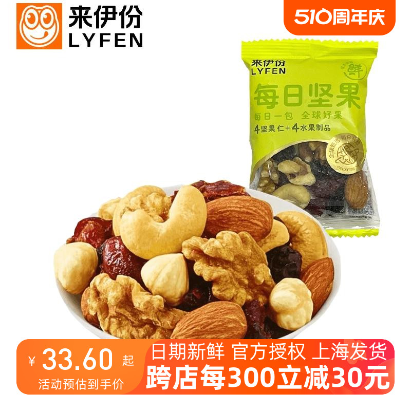 来伊份每日坚果500g组合休闲零食天天坚果综合混合干果仁小包散装