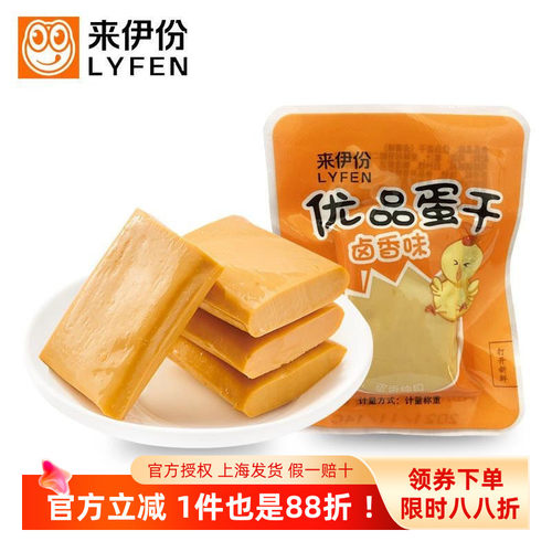 来伊份优品蛋干真空小包装