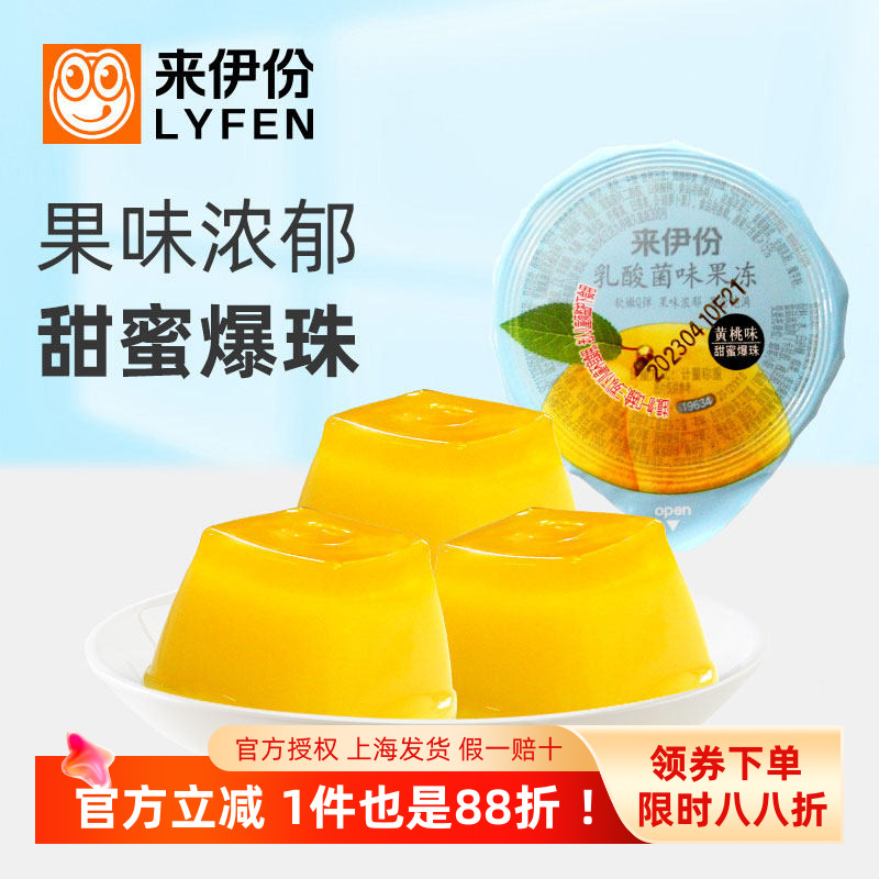 来伊份乳酸菌味果冻500g黄桃味