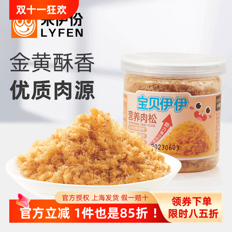 来伊份营养肉松25早餐猪肉松配菜