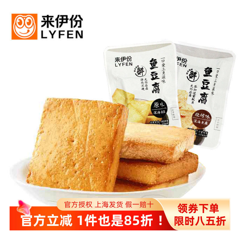 来伊份鱼豆腐500g深海鱼糜