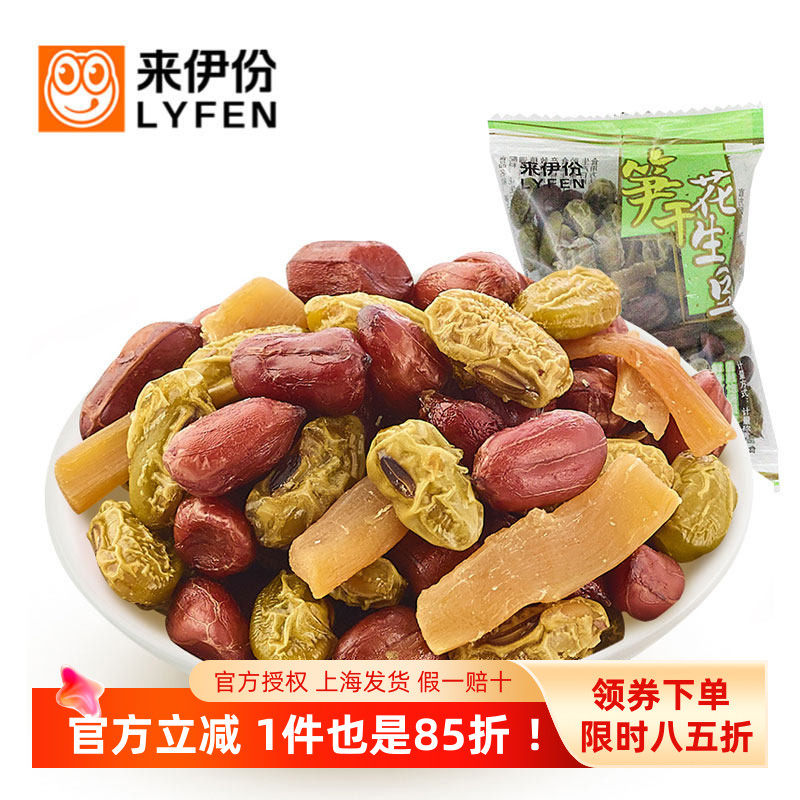 来伊份笋干花生豆500g休闲零食临安特产红皮花生米什锦豆小包散装
