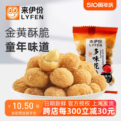 来伊份多味花生豆1000g甜中带辣